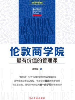 cover image of 伦敦商学院最有价值的管理课
